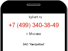 Информация о номере телефона +7 (499) 340-38-49: регион, оператор