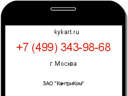 Информация о номере телефона +7 (499) 343-98-68: регион, оператор
