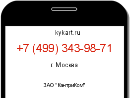Информация о номере телефона +7 (499) 343-98-71: регион, оператор