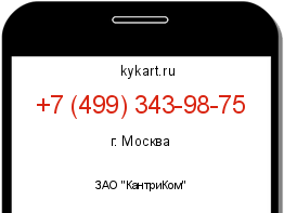 Информация о номере телефона +7 (499) 343-98-75: регион, оператор
