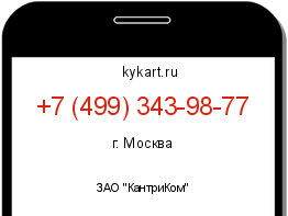 Информация о номере телефона +7 (499) 343-98-77: регион, оператор
