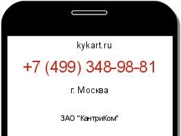 Информация о номере телефона +7 (499) 348-98-81: регион, оператор