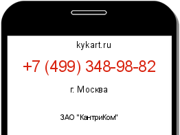 Информация о номере телефона +7 (499) 348-98-82: регион, оператор