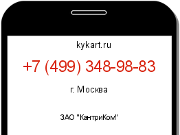 Информация о номере телефона +7 (499) 348-98-83: регион, оператор