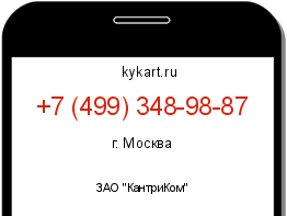 Информация о номере телефона +7 (499) 348-98-87: регион, оператор
