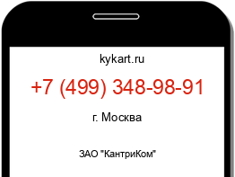 Информация о номере телефона +7 (499) 348-98-91: регион, оператор