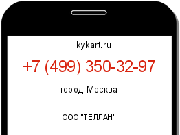 Информация о номере телефона +7 (499) 350-32-97: регион, оператор