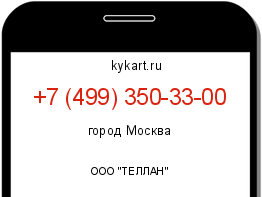 Информация о номере телефона +7 (499) 350-33-00: регион, оператор