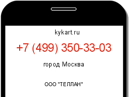 Информация о номере телефона +7 (499) 350-33-03: регион, оператор