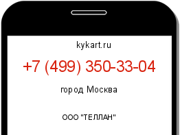 Информация о номере телефона +7 (499) 350-33-04: регион, оператор