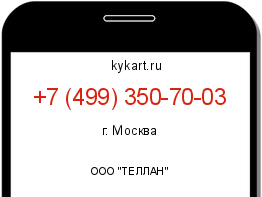 Информация о номере телефона +7 (499) 350-70-03: регион, оператор