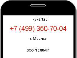 Информация о номере телефона +7 (499) 350-70-04: регион, оператор