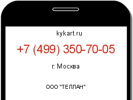 Информация о номере телефона +7 (499) 350-70-05: регион, оператор