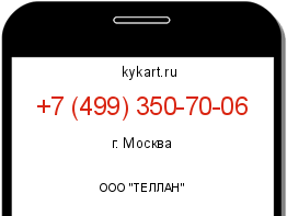 Информация о номере телефона +7 (499) 350-70-06: регион, оператор