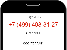 Информация о номере телефона +7 (499) 403-31-27: регион, оператор