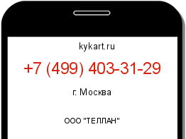Информация о номере телефона +7 (499) 403-31-29: регион, оператор