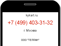 Информация о номере телефона +7 (499) 403-31-32: регион, оператор