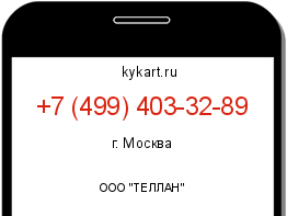 Информация о номере телефона +7 (499) 403-32-89: регион, оператор