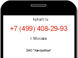 Информация о номере телефона +7 (499) 408-29-93: регион, оператор
