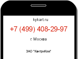 Информация о номере телефона +7 (499) 408-29-97: регион, оператор