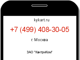 Информация о номере телефона +7 (499) 408-30-05: регион, оператор