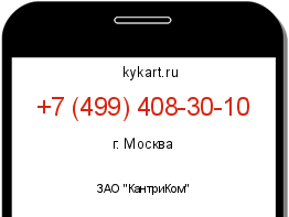 Информация о номере телефона +7 (499) 408-30-10: регион, оператор