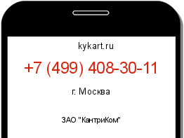 Информация о номере телефона +7 (499) 408-30-11: регион, оператор
