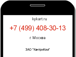 Информация о номере телефона +7 (499) 408-30-13: регион, оператор