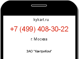 Информация о номере телефона +7 (499) 408-30-22: регион, оператор