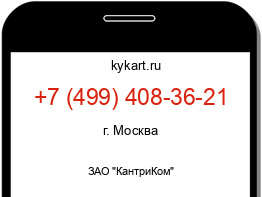 Информация о номере телефона +7 (499) 408-36-21: регион, оператор