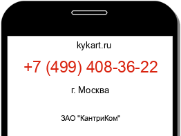 Информация о номере телефона +7 (499) 408-36-22: регион, оператор