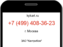 Информация о номере телефона +7 (499) 408-36-23: регион, оператор