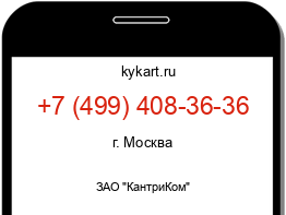 Информация о номере телефона +7 (499) 408-36-36: регион, оператор