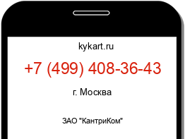 Информация о номере телефона +7 (499) 408-36-43: регион, оператор