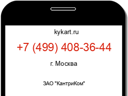 Информация о номере телефона +7 (499) 408-36-44: регион, оператор