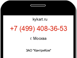 Информация о номере телефона +7 (499) 408-36-53: регион, оператор