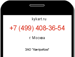 Информация о номере телефона +7 (499) 408-36-54: регион, оператор
