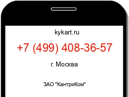 Информация о номере телефона +7 (499) 408-36-57: регион, оператор