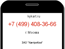 Информация о номере телефона +7 (499) 408-36-66: регион, оператор