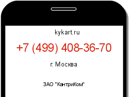 Информация о номере телефона +7 (499) 408-36-70: регион, оператор