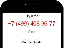 Информация о номере телефона +7 (499) 408-36-77: регион, оператор