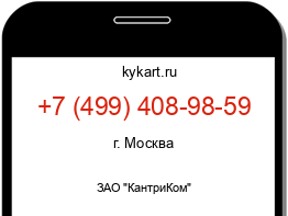 Информация о номере телефона +7 (499) 408-98-59: регион, оператор