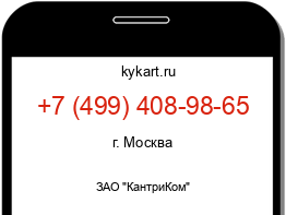 Информация о номере телефона +7 (499) 408-98-65: регион, оператор