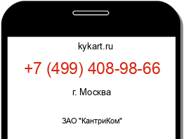 Информация о номере телефона +7 (499) 408-98-66: регион, оператор