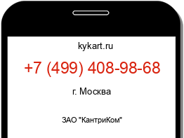 Информация о номере телефона +7 (499) 408-98-68: регион, оператор