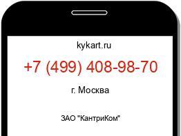 Информация о номере телефона +7 (499) 408-98-70: регион, оператор