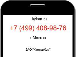 Информация о номере телефона +7 (499) 408-98-76: регион, оператор