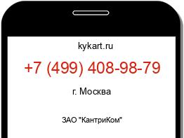 Информация о номере телефона +7 (499) 408-98-79: регион, оператор