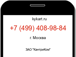 Информация о номере телефона +7 (499) 408-98-84: регион, оператор