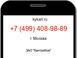 Информация о номере телефона +7 (499) 408-98-89: регион, оператор